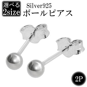 シンプル ボール シルバーピアス 2P シルバー925 ボールピアス メンズ レディース ピアス シルバー 男性 メンズピアス プレゼント 人気 おしゃれ かっこいい