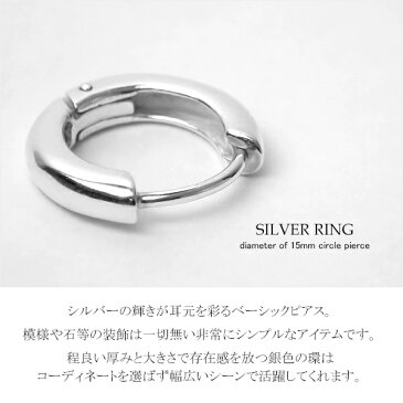 ピアス メンズ リング フープピアス シンプル シルバーピアス 1P 片耳用 丸型 リングピアス メンズピアス フープ レディース シルバー925 男性 プレゼント 人気 おしゃれ かっこいい