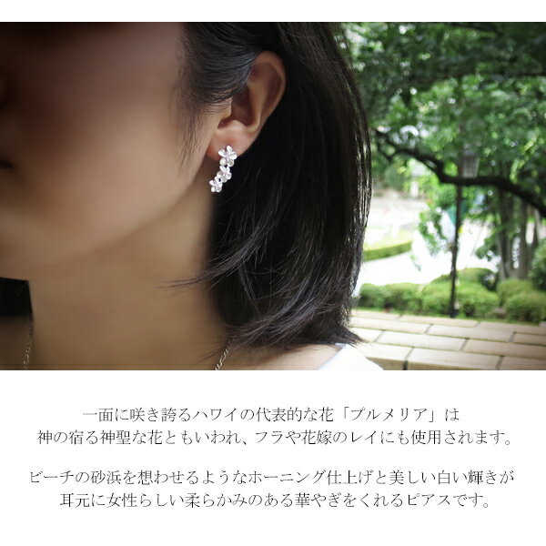 ハワイアンジュエリー プルメリア レイ ピアス 2P 両耳用 シルバー925 ホワイト ピンク スタッドピアス ハワイ ハワイアン 海 夏 フラワーレイ 花 フラワー 上品 華やか きれい かわいい レディース 女性 彼女 プレゼント ギフト ブランド 人気 おすすめ