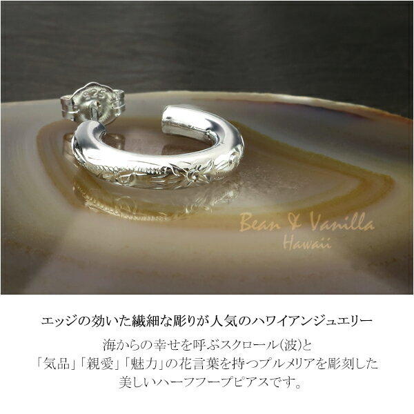 ハワイアンジュエリー 手彫り プルメリア スクロール ハープフープ スタッドピアス 1P 片耳用 シルバー925 ピアス ハワイアンピアス ハワイ 海 花 植物 綺麗 上品 メンズ レディース 男性 女性 メンズピアス レディースピアス プレゼント 人気 ブランド Bean&Vanilla