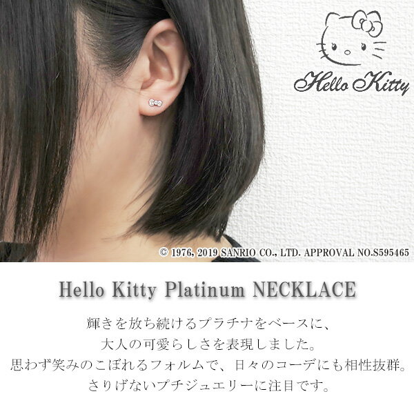ハローキティ プラチナ ダイヤモンド ピアス サンリオ キティちゃん 2P 両耳 リボン Pt900 スタッドピアス レディース 女性 プレゼント 誕生日 記念日 人気 彼女 大人 かわいい おしゃれ