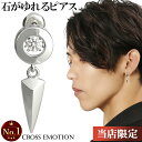 ピアス メンズ ダンシングストーン Pendulum クロスエモーション シルバーピアス シルバー925 メンズピアス ラウンド 丸 くさび 揺れる ダンシング...