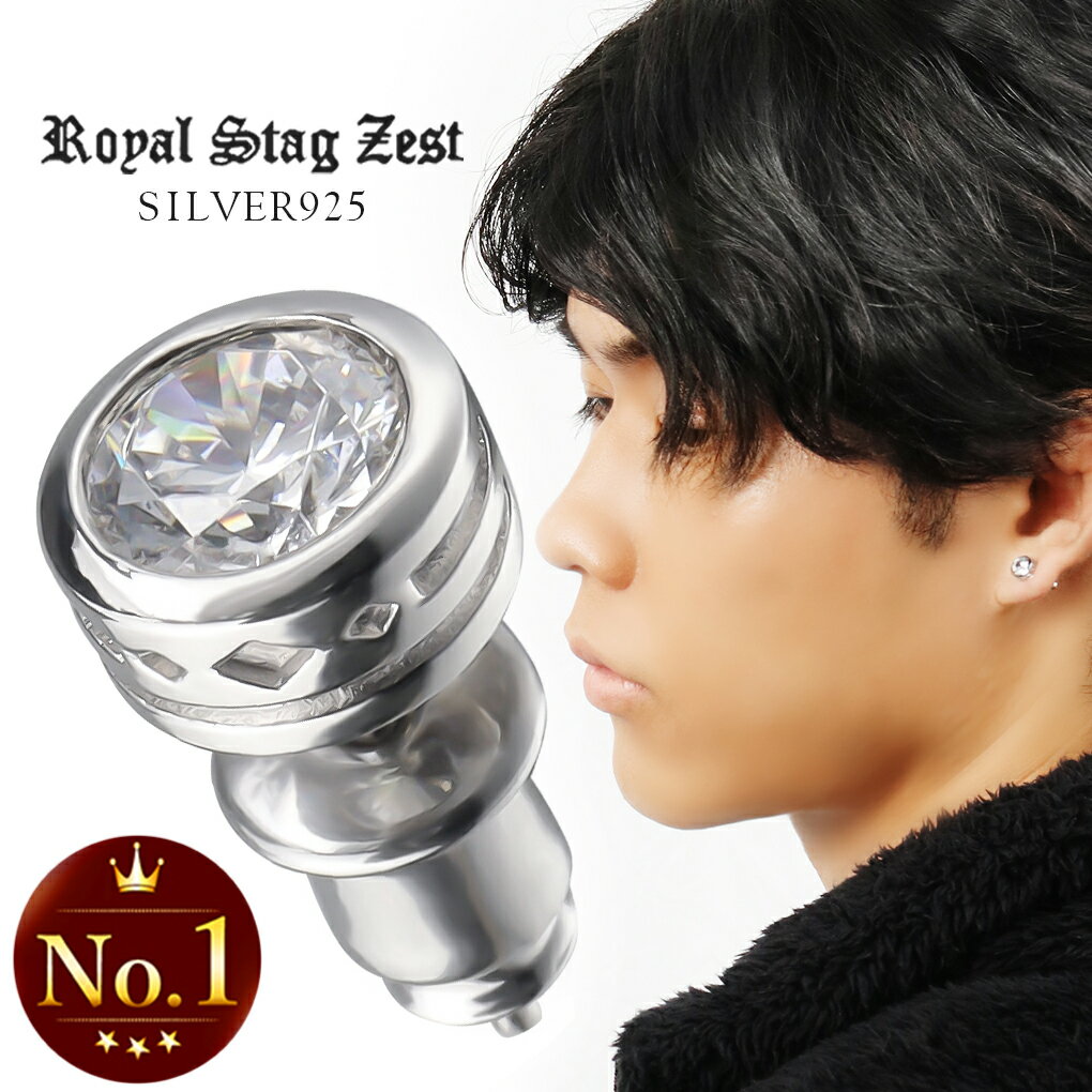 Royal Stag Zest ジルコニア シルバー ピアス 1P 片耳用 メンズピアス シルバー925 かっこいい シンプル 一粒 一粒ピアス メンズ 男性 彼氏 夫 旦那 誕生日 記念日 贈り物 プレゼント 人気 おしゃれ 高見え 高級感 きれい シルバーピアス スタッドピアス 丸 ラウンドのサムネイル
