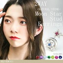 選べる 天然石 2way ムーン スター スタッドピアス 2P 両耳用 ロジウムコート シルバー925 三日月 月 星 かわいい 華奢 一粒 小さめ アンティー...