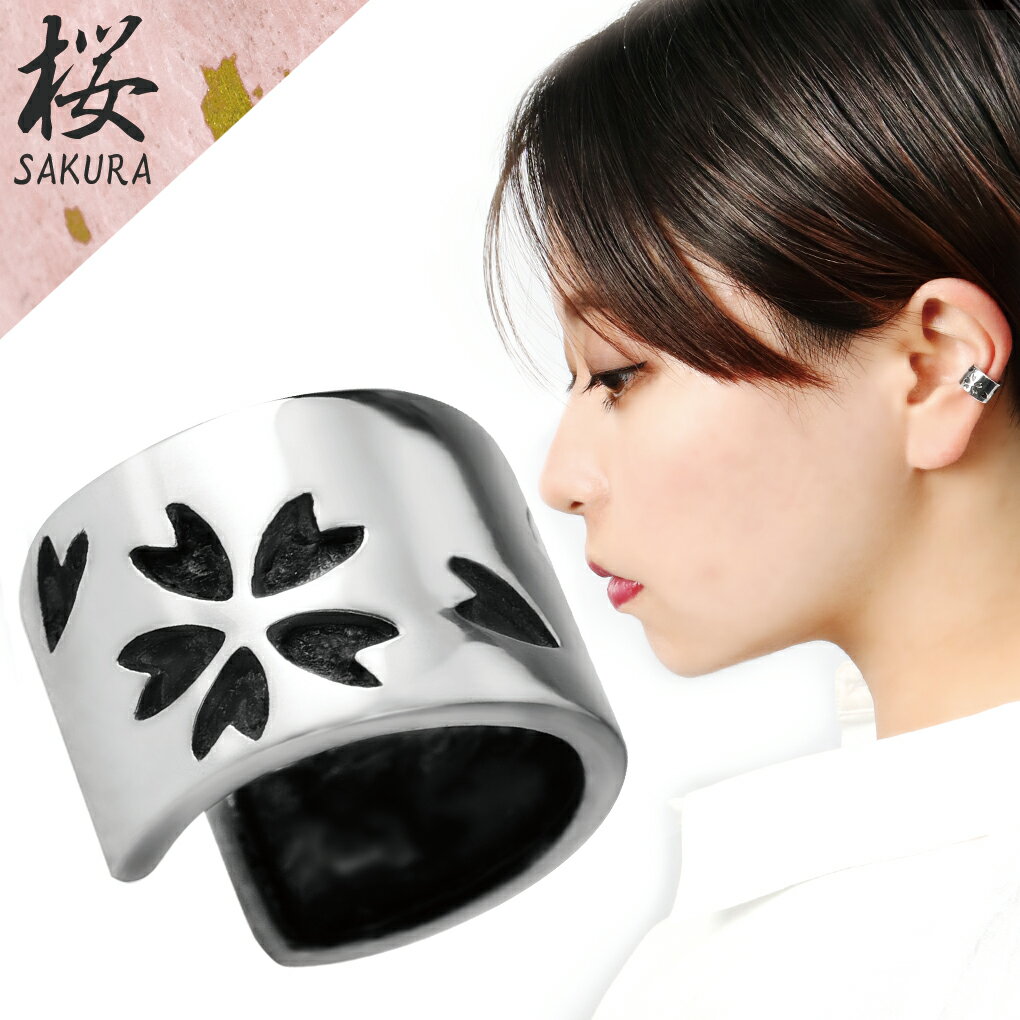 舞い散る 桜の花びら シルバー イヤーカフ 1P 片耳 シルバー925 ノンホールピアス イヤークリップ 鏡面 シンプル 桜 さくら サクラ 花びら 日本 お土...