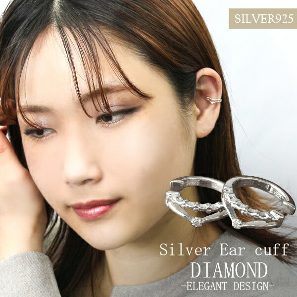 ラインフラワー ダイヤモンド シルバー イヤーカフ 2P 両耳用 シルバー925 イヤーカフス イヤカフ ノンホールピアス イヤリング レディース 女性 天然ダ...