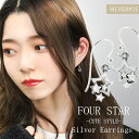 フォー スター シルバー フックピアス 2P 両耳用 シルバーアクセサリー レディース ピアス イヤリング 女性用 シンプル かわいい スター デザイン ぶら下...