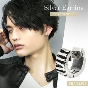 ボーダー フープ シルバーピアス 1P 片耳用 925 フープピアス リングピアス メンズ ピアス 男性用 メンズピアス 男性用ピアス プレゼント 人気 おしゃれ かっこいい