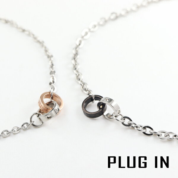 PLUG IN ステンレス ツートンカラー ダブル リング ペアブレスレット ペアアクセサリー おそろい お揃い サージカルステンレス 金属アレルギー アレルギーフリー ステンレスブレスレット ブレスレット 腕輪 無機質 大人 シンプル 男性 女性 彼氏 彼女 プレゼント ブランド