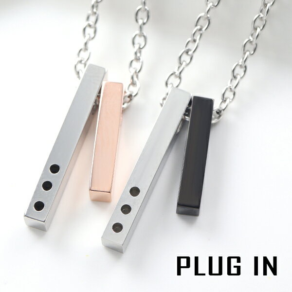 PLUG IN ステンレス ツートンカラー ダブル スティック バー ペアネックレス ペアペンダント ペアアクセサリー おそろい お揃い サージカルステンレス ...