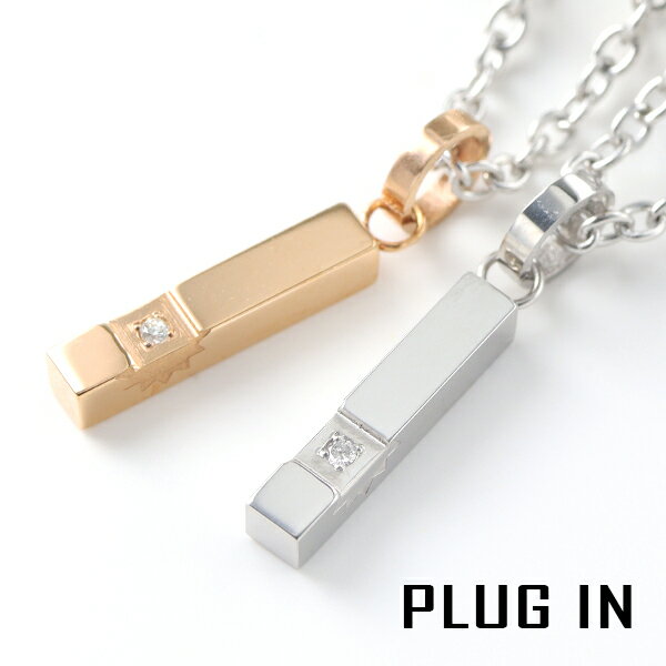PLUG IN ステンレス ダイヤモンド スティック バー ペアネックレス ペアペンダント ペアアクセサリー おそろい お揃い サージカルステンレス 金属アレルギー アレルギーフリー ステンレスネックレス 無機質 シンプル 男性 女性 彼氏 彼女 プレゼント ブランド シンプルのサムネイル