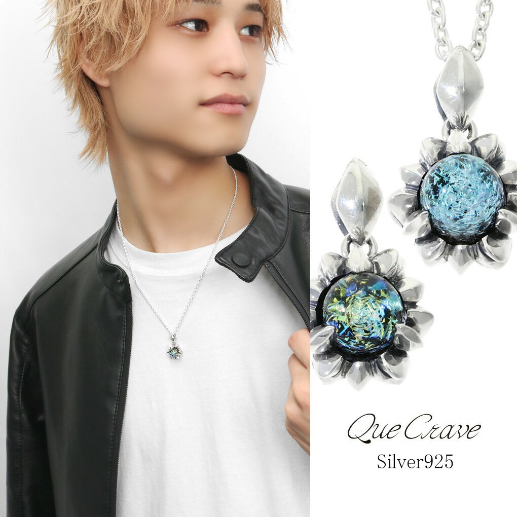 Que Crave パイレックスガラス ペンダントトップ ネックレス ペンダント シルバー925 ガラス 硝子 シルバーアクセサリー 宇宙 銀河 星空 夜空 大人 スマート きれいめ 上品 存在感 メンズ レディース 男性 女性 彼氏 彼女 誕生日 記念日 プレゼント ブランド クエクレイヴ
