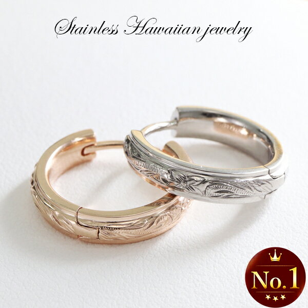 ステンレス ハワイアンジュエリー ペアピアス 1P 片耳用 フープピアス ピアス サージカルステンレス 金属アレルギーフリー ペアアクセサリー おそろい お揃い...