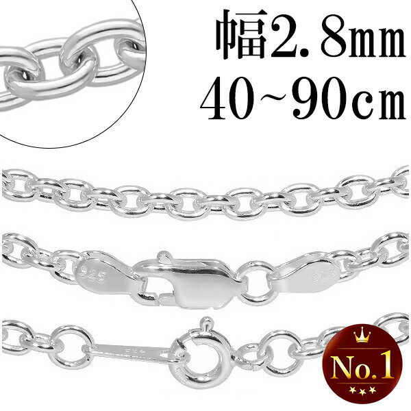 シルバーチェーン ネックレス チェーン あずきチェーン 幅約2.8mm 40cm〜90cm シルバー925 銀 小豆 アズキ あずき シルバー925チェーン シ...