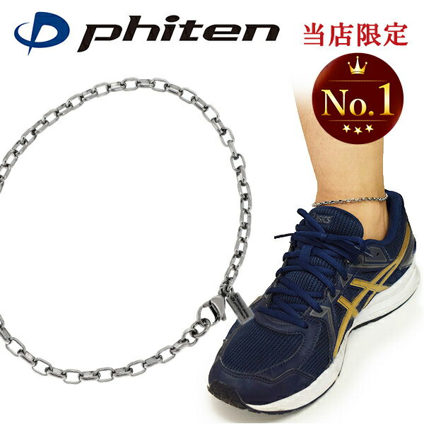 ファイテン 限定品 チタン アンクレット 長甲丸 幅3.9mm 23 25 27cm 日本製 スポーツ 血行 こり ファイテンアンクレット phiten チタン...
