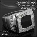 ダイヤモンド オニキス ローマ数字 Pt900 プラチナリング 13〜23号 プラチナ 指輪 男性用 ダイヤモンドリング ダイヤモンド指輪 ダイヤ メンズ リン...