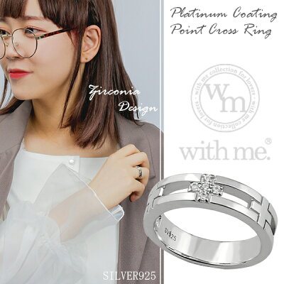 with me ジルコニア クロス シルバーリング 7~13号 シルバー925 十字架 レディース リング 女性用 指輪 レディースリング レディース指輪 幅広 太め シンプル プレゼント 人気 かわいい おしゃれ
