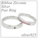 with me スワロフスキー ジルコニア リボン シルバー ペア リング 7~19号 シルバーアクセサリー メンズ レディース お揃い 指輪 SV925 スワロ プレゼント ギフト ブランド メンズリング 男性用指輪 カップル 人気 おしゃれ