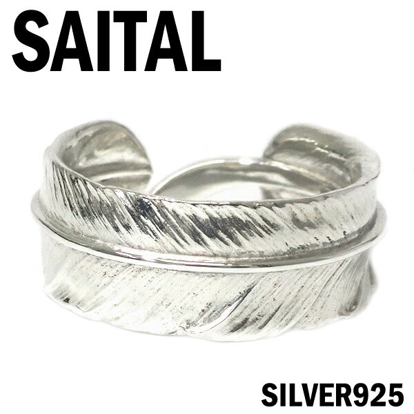 楽天新宿 銀の蔵 シルバーアクセサリーSAITAL フェザー シンプル シルバーリング 15〜23号 サイタル 羽根 インディアンジュエリー風 アメカジ ストリート 上品 リング 指輪 メンズ メンズ指輪 シルバー925 シルバーアクセサリー メンズリング 男性用リング ブランド プレゼント 人気 彼氏 おしゃれ