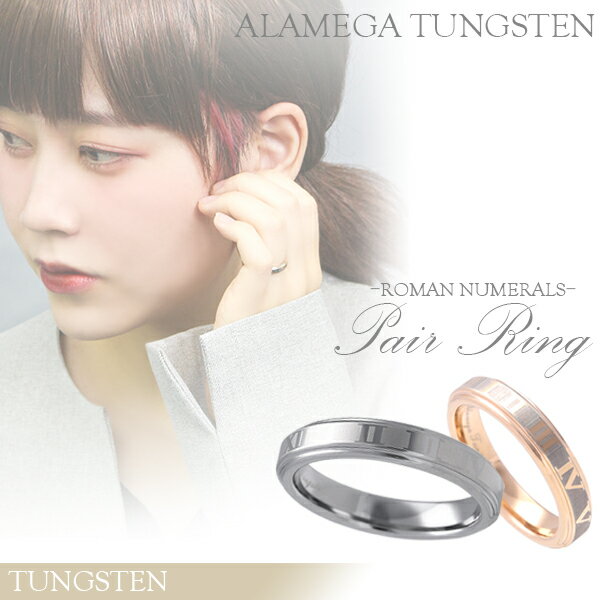 ローマ数字クロック タングステン ペアリング グレー ピンク 7〜21号 指輪 リング Ring メンズ レディース 銀の蔵 お揃いペアリング カップル 人気ペ...
