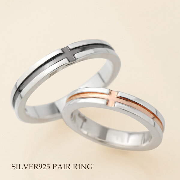 刻印可能 シンプル クロス ライン ペアリング 7〜21号 シルバー925 十字架 リング 指輪 ブラック 黒 ピンク ペアアクセサリー ペア お揃い おそろい...