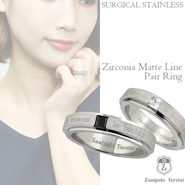 数量限定 ジルコニアマットライン サージカルステンレス ペアリング 7〜23号 刻印 名入れ メッセージ入り 指輪 ペア 金属アレルギー ペアアクセサリー ザニ...