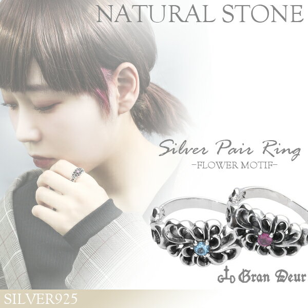 GRAN DEUR 天然石フラワー シルバー ペアリング 7〜21号 シルバー925 シルバーアクセサリー ブルートパーズ ガーネット 指輪 レディース メンズ...