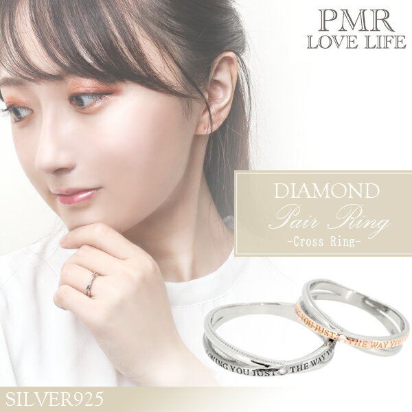 PMR ペア ダイヤモンド カラーコーティング シルバー クロス リング 7〜19号 ダイヤ ペアリング リング 指輪 ペアアクセサリー パラジウム ルテニウム ピンクゴールド 愛 シルバー925 SILVER925 お揃いペアリング カップル 人気ペアリング ブランド プレゼント おしゃれ