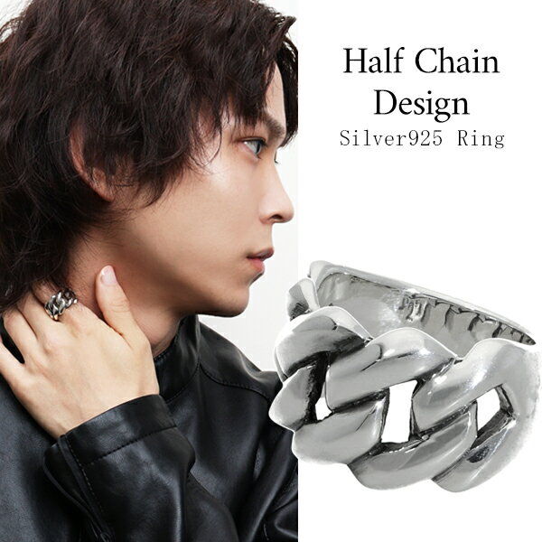 ハーフ チェーンデザイン シルバーリング 19号 指輪 シルバー925 SV925 銀 シルバーリング シルバーアクセサリー メンズ 男性 彼氏 メンズリング 喜平 きへい チェーン チェーンリング 縄 編み込み ハード ロック プレゼント ギフト 人気 おしゃれ かっこいい ごつめ