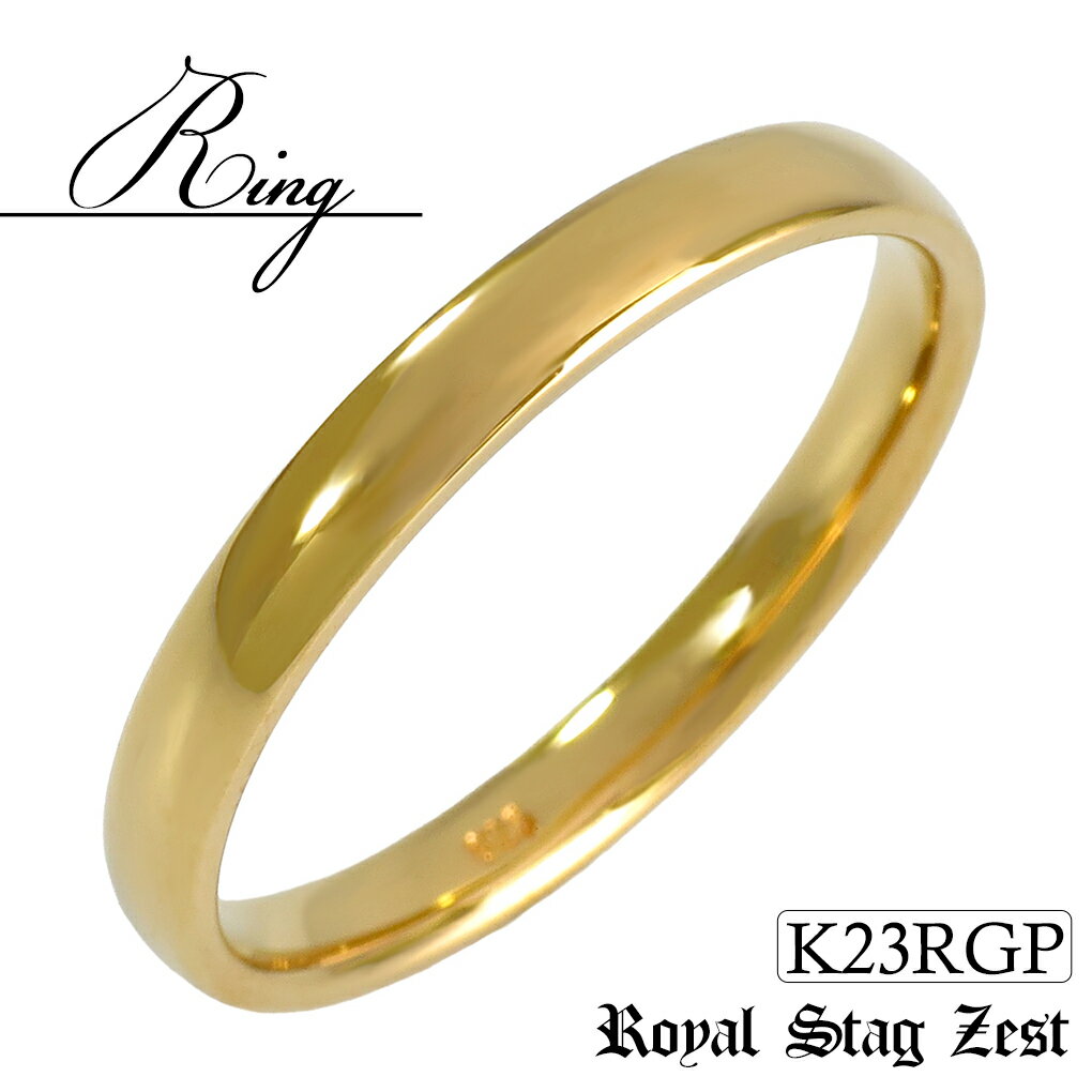 K23 ロイヤルゴールドプレーティング 甲丸 プレーン シルバーリング(7号〜21号) Royal Stag ZEST メン..