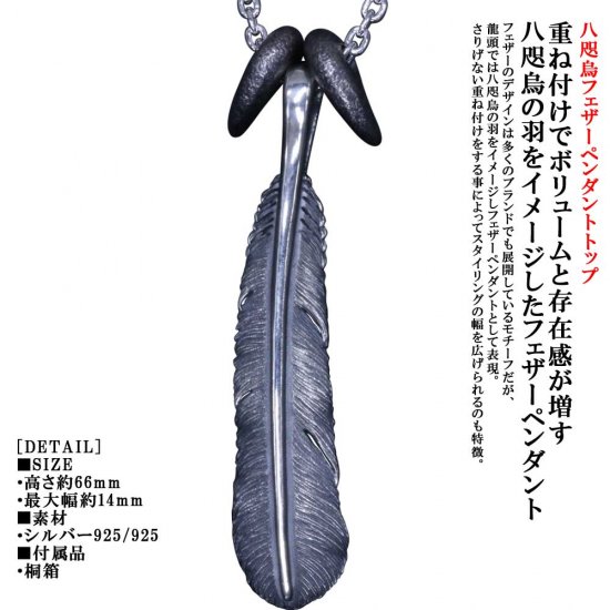 龍頭 いぶし 八咫烏 フェザー 八尺瓊勾玉トップ ネックレス チェーン付き ペンダント メンズ シルバー シルバーネックレス メンズネックレス 羽根 羽 ヤタガラス 神話 シルバー925 950 男性 彼氏 伝統技法 ギフト 人気 おしゃれ ブランド