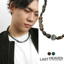 LASTHEAVEN ラストヘブン ブロンザイト クリソコラ ナゲットビーズ ネックレス シルバー925 ビーズ 天然石 シルバーアクセサリー ビーズネックレス 天然石ネックレス メンズ レディース 男性 女性 彼氏 彼女 夫 旦那 記念日 誕生日 ギフト プレゼント 人気 ブランド