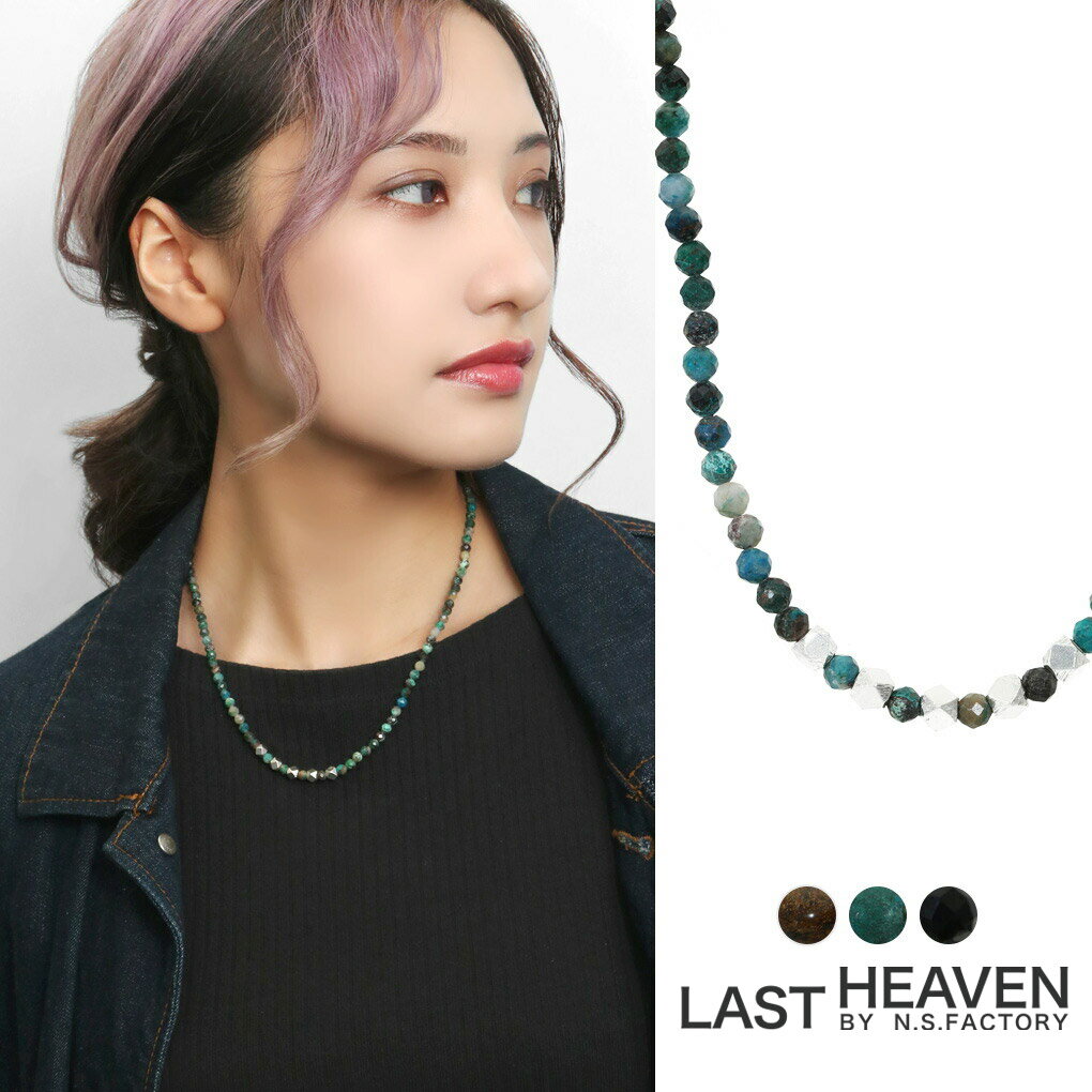 楽天新宿 銀の蔵 シルバーアクセサリーLASTHEAVEN ラストヘブン ブロンザイト クリソコラ オニキス ビーズ ネックレス シルバー980 天然石 古銅輝石 シルバーアクセサリー ビーズネックレス 天然石ネックレス メンズ レディース 男性 女性 彼氏 彼女 記念日 誕生日 ギフト プレゼント 人気 ブランド ストリート