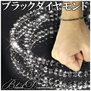 ブラックダイヤモンド シルバー ブレスレット レディース S～LLサイズ ブレス ブラックダイアモンド Black 銀 女性用 黒 SILVER希少 プレゼント 人気 かわいい おしゃれ