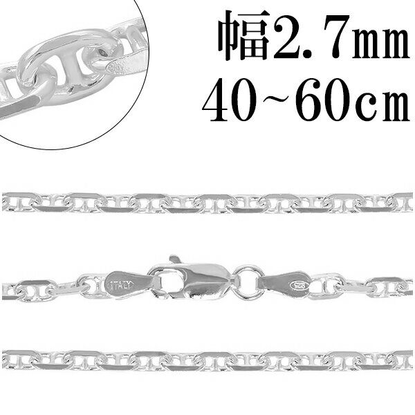 シルバーチェーン ネックレス チェーン アンカーチェーン 幅約2.7mm 40cm〜60cm シルバー925 銀 マリン 錨鎖 マリタイムチェーン シルバー92...