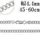 シルバーチェーン ネックレス チェーン カットなし喜平 きへい 幅約4.4mm 45cm〜60cm シルバー925 銀 キヘイ 喜平 シルバー925チェーン シ...