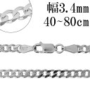 シルバーチェーン ネックレス チェーン 6面カット 喜平チェーン 幅約3.4mm 厚み1.3mm 40cm~80cm シルバー925 銀 きへい キヘイ 喜平 ...