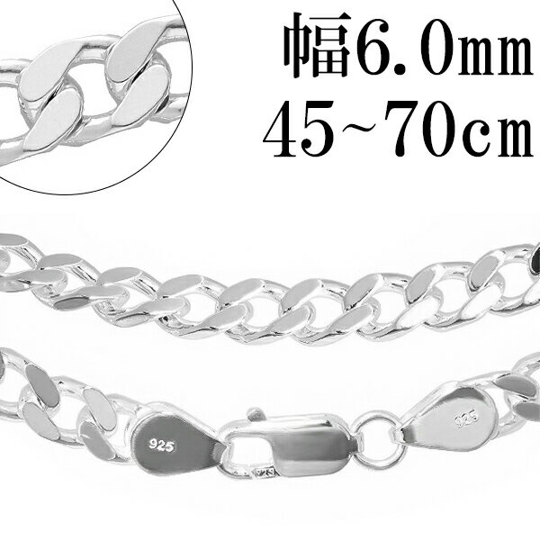 楽天新宿 銀の蔵 シルバーアクセサリーシルバーチェーン ネックレス チェーン 喜平チェーン 幅約6.0mm 厚み2.1mm 45cm～70cm シルバー925 銀 ハード きへい キヘイ 喜平 シルバー925チェーン シルバーネックレスチェーン プレゼント 人気 おしゃれ チェーンのみ だけ