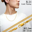 ゴールド チェーン ネックレス 喜平 幅約2.8mm 50cm~55cm シルバー ゴールド コーティング 24金 23金 K24 K23 ゴールドチェーン チェーンネックレス 金色 喜平チェーン きへいチェーン きれい かっこいい 上品 大人 メンズ 男性 彼氏 人気 おしゃれ プレゼント