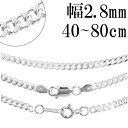シルバーチェーン ネックレス チェーン 喜平チェーン 幅約2.8mm 厚み1.3mm 40cm〜80cm シルバー925 銀 きへい キヘイ 喜平 シルバー92...
