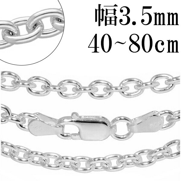 シルバーチェーン ネックレス チェーン あずきチェーン 幅約3.5mm 40cm〜80cm シルバー925 銀 ハード 小豆 アズキ あずき シルバー925チェ...