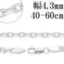 シルバーチェーン ネックレス チェーン あずきチェーン 2面カット 幅約4.3mm 40cm～60c ...