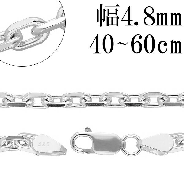 シルバーチェーン ネックレス チェーン あずきチェーン 4面カット 幅約4.8mm 40cm～60cm チェーンネックレス メンズ …