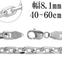 シルバーチェーン ネックレス チェーン あずきチェーン 4面カット 幅約8.1mm 45cm〜60cm 極太 小豆 チェーンネックレス メンズ あずき 太め シ...