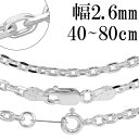 シルバーチェーン ネックレス チェーン メンズ あずきチェーン 4面カット 幅約2.6mm 40cm～80cm シルバー925 銀の蔵 シルバー925チェーン シルバーネックレスチェーン プレゼント 人気 おしゃれ チェーンのみ だけ