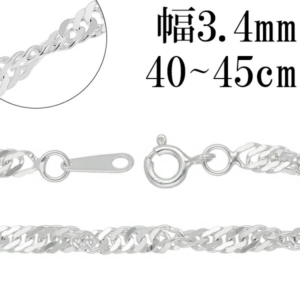 幅約3.4mm スクリュー シルバー チェーン 40cm〜45cm シルバーチェーン シルバーアクセサリー ネックレス シルバー925 銀 シンガポールチェーン...