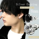 ピアス シンプル 大きい 大粒 8mm 1P 片耳 ジルコニア 一粒 スタッドピアス セカンドピアス シルバー925 ベーシック 定番 一粒ピアス メンズピアス...
