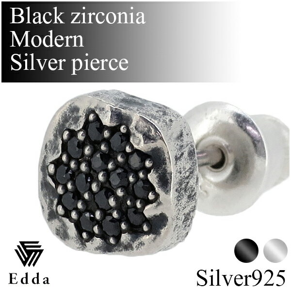 Edda エッダ ジルコニア モダン シルバー ピアス 1P 片耳用 925 銀の蔵 星 シンプル メンズ 男性用 メンズピアス 男性用ピアス プレゼント 人気 おしゃれ かっこいい