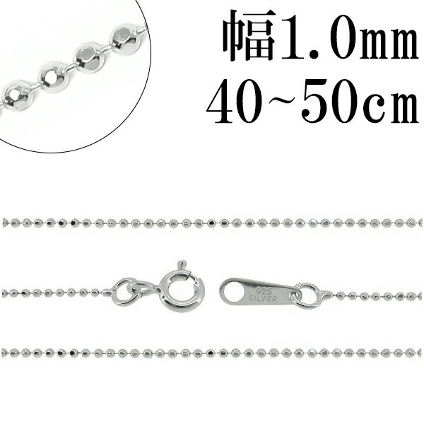 シルバーチェーン ネックレス チェーン カットボールチェーン ボール直径約1.0mm 38cm～50cm シルバー925 銀 球 玉 おしゃれ メンズ レディース