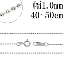 シルバーチェーン ネックレス チェーン カットボールチェーン ボール直径約1.0mm 38cm~50cm シルバー925 銀 球 玉 おしゃれ メンズ レディース